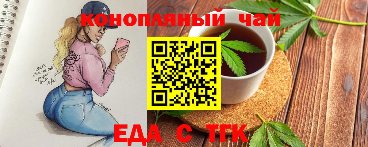 Еда ТГК конопля  Вход с VPN  Владивосток 