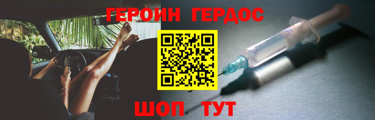 Героин белый Владивосток