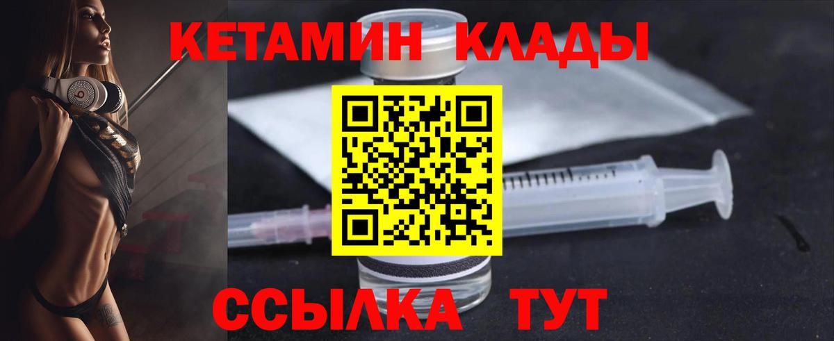Кетамин ketamine  Вход с VPN  Владивосток 