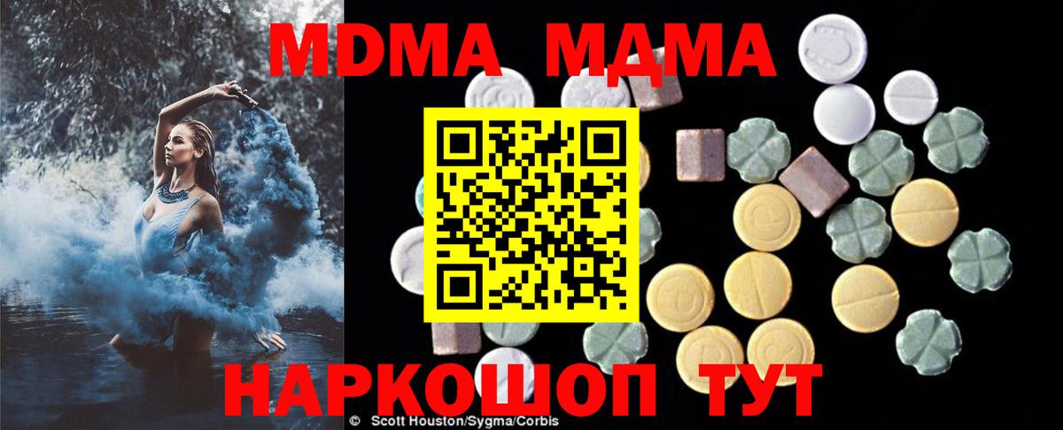 МДМА кристаллы  МДМА Molly  МДМА  Вход с VPN  Владивосток 