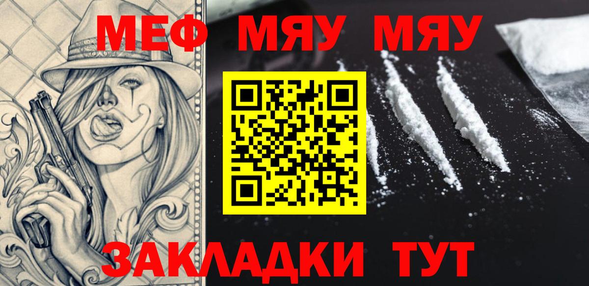Владивосток  МЕФ 4 MMC  Меф кристаллы  МЯУ-МЯУ  Вход с VPN 