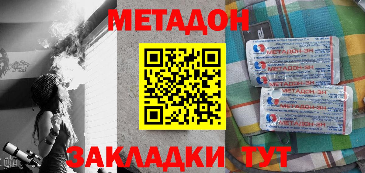 Владивосток  МЕТАДОН мёд  Вход с VPN 
